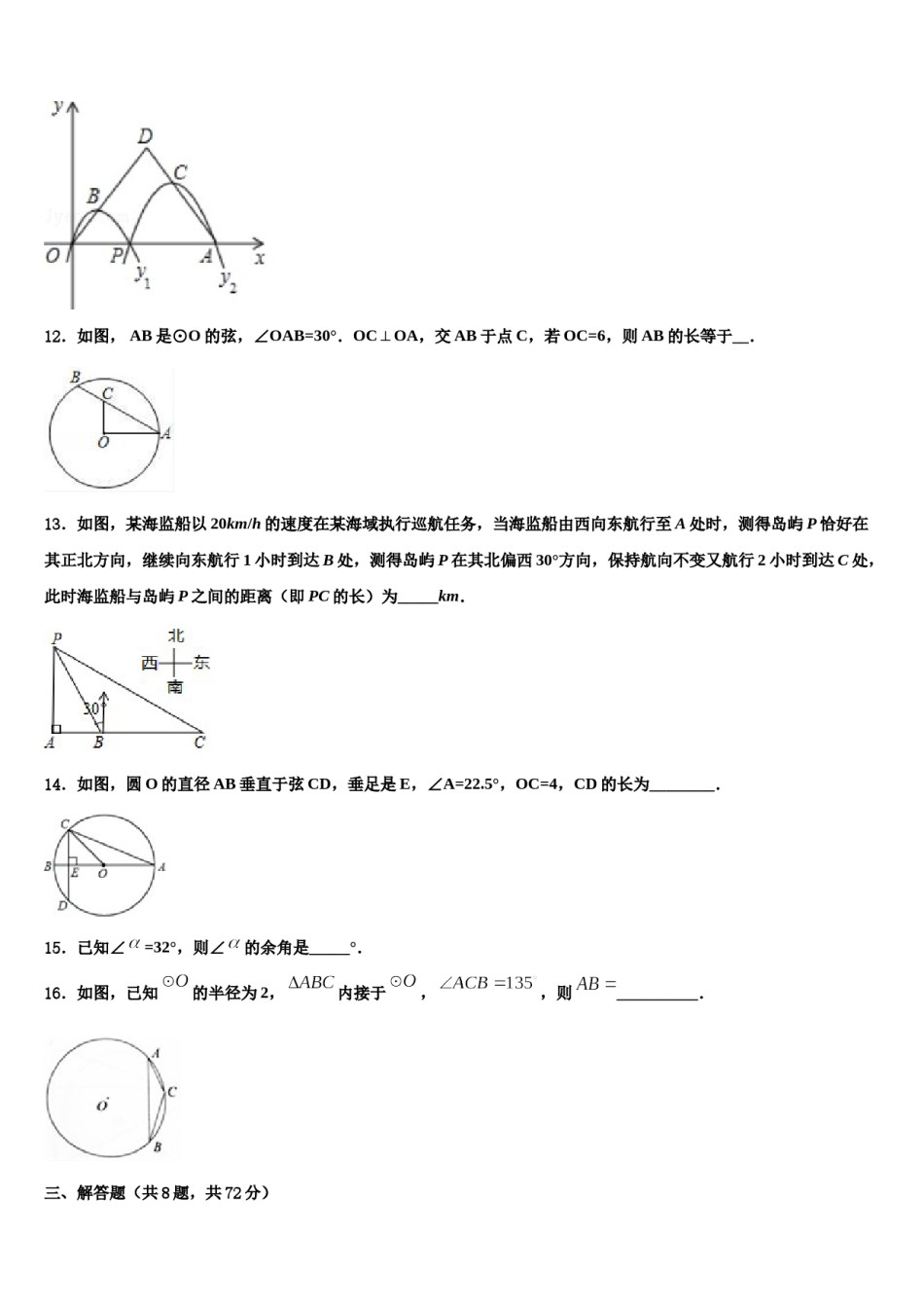广西贵港市重点中学2024年中考押题数学预测卷含解析.doc_第3页