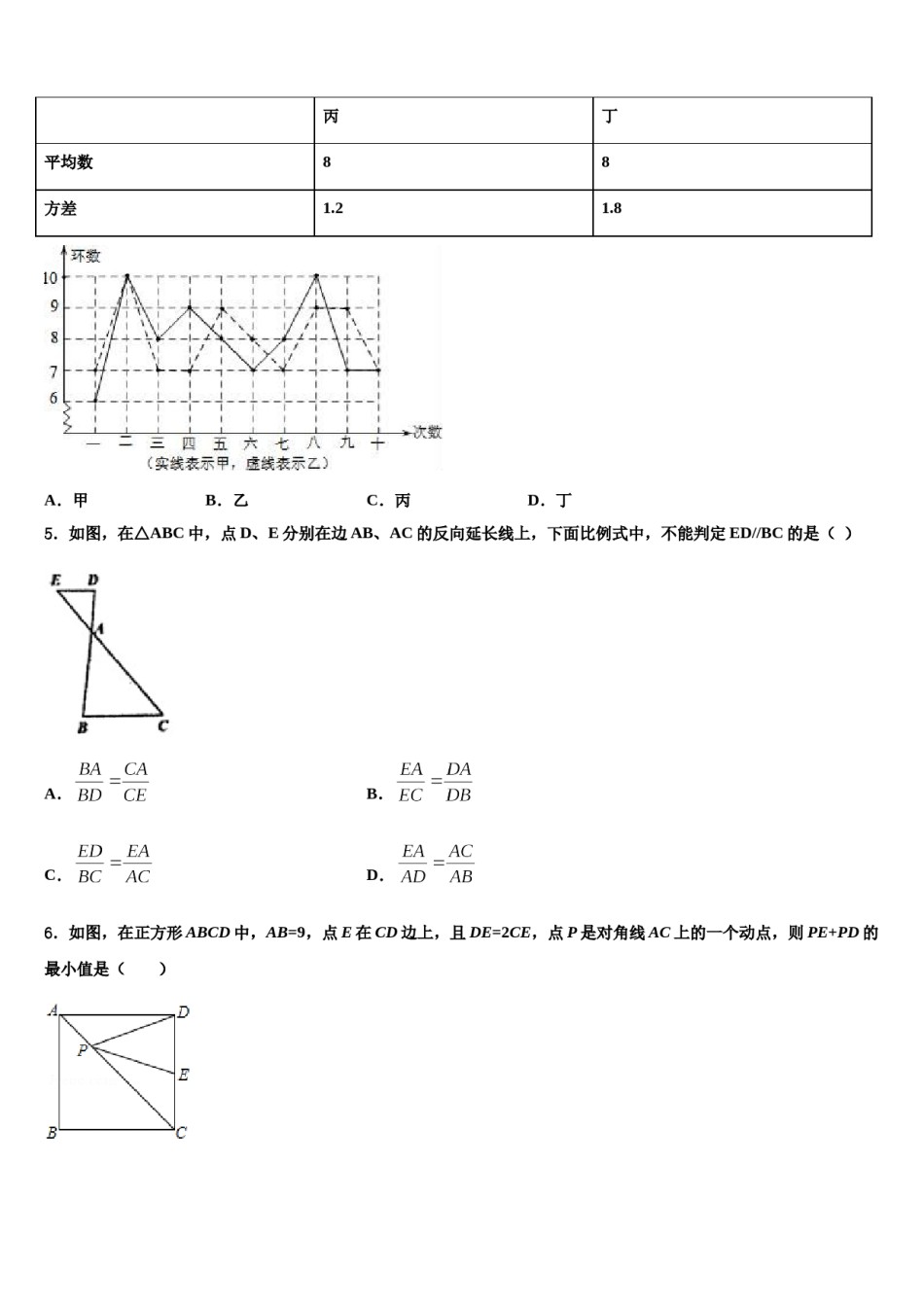 广西贵港港南区六校联考2024年中考数学四模试卷含解析.doc_第2页
