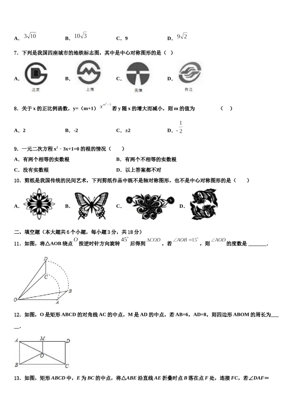 广西贵港港南区六校联考2024年中考数学四模试卷含解析.doc_第3页