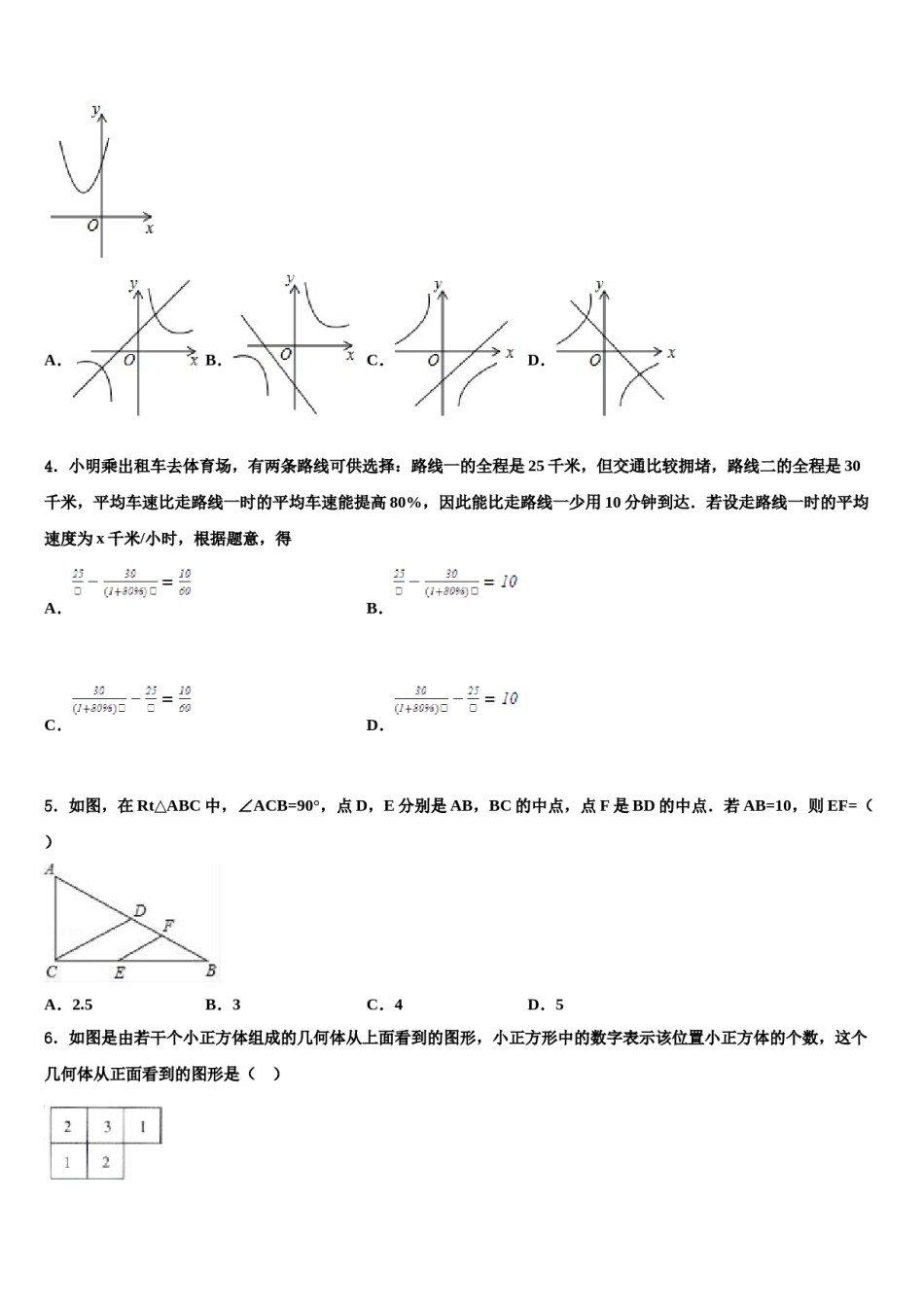 广西贺州市昭平县2024届中考联考数学试题含解析.doc_第2页