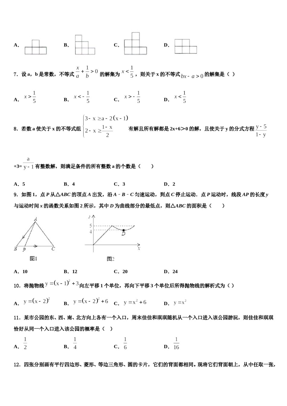 广西贺州市昭平县2024届中考联考数学试题含解析.doc_第3页