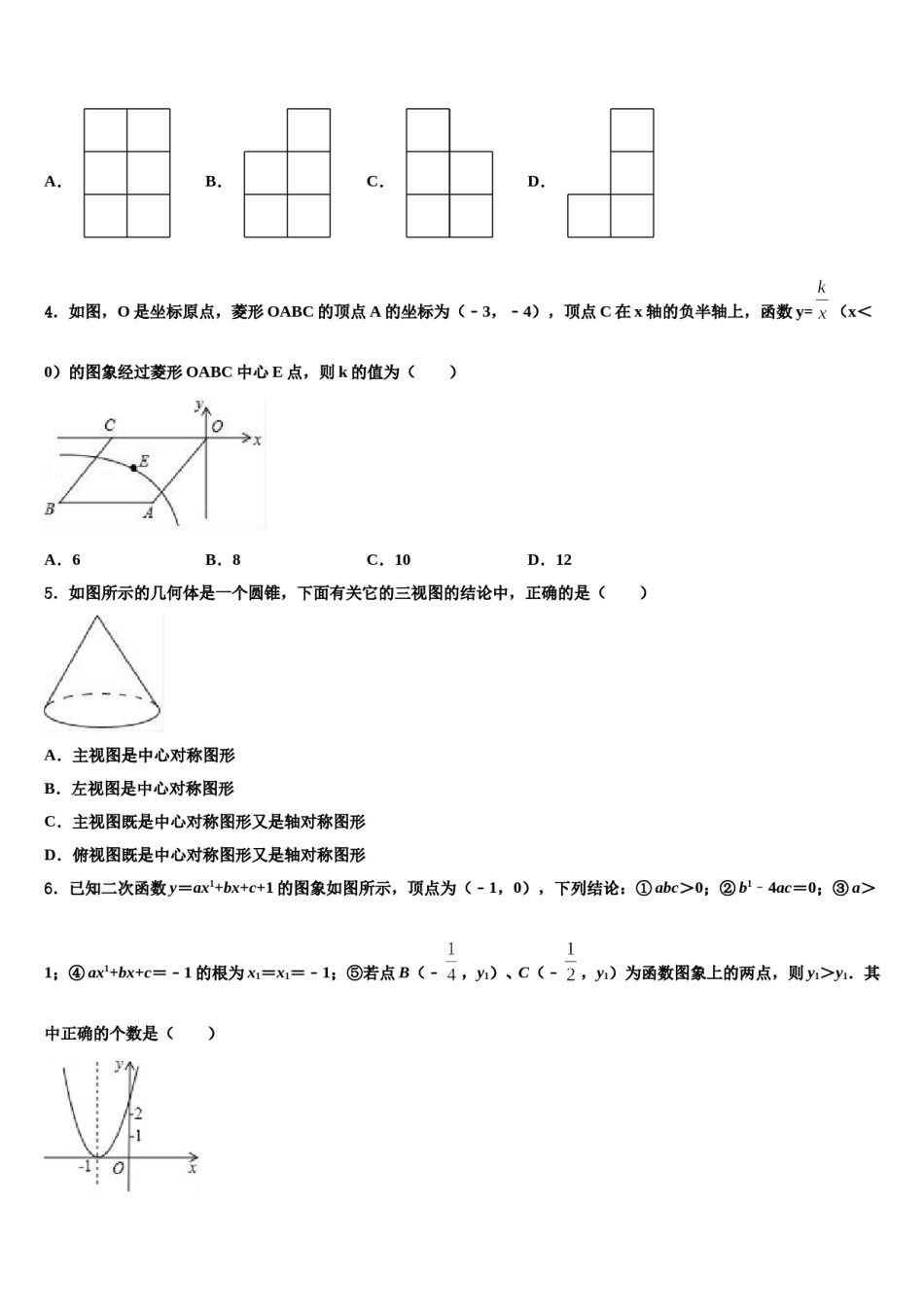 广西贺州昭平县联考2024年中考数学仿真试卷含解析.doc_第2页