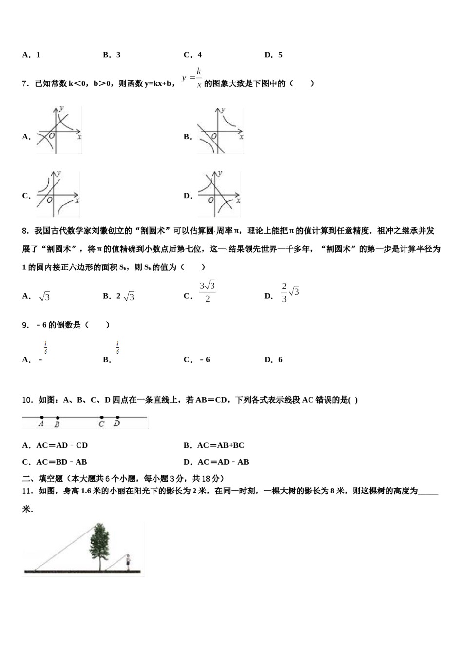 广西贺州昭平县联考2024年中考数学仿真试卷含解析.doc_第3页