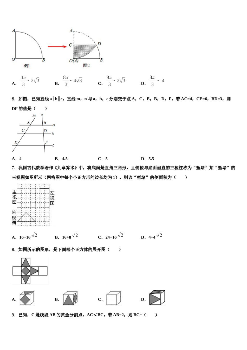 广西钦州市东场中学2023-2024学年中考考前最后一卷数学试卷含解析.doc_第2页