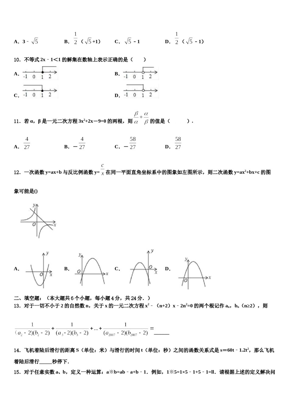 广西钦州市东场中学2023-2024学年中考考前最后一卷数学试卷含解析.doc_第3页