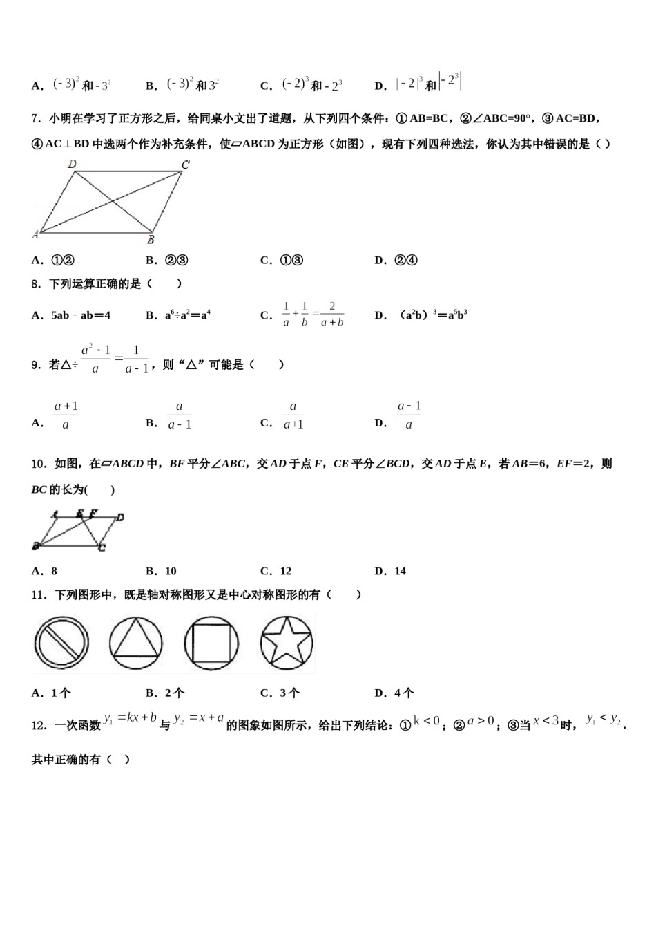 广西钦州市第一中学2024届中考二模数学试题含解析.doc_第2页