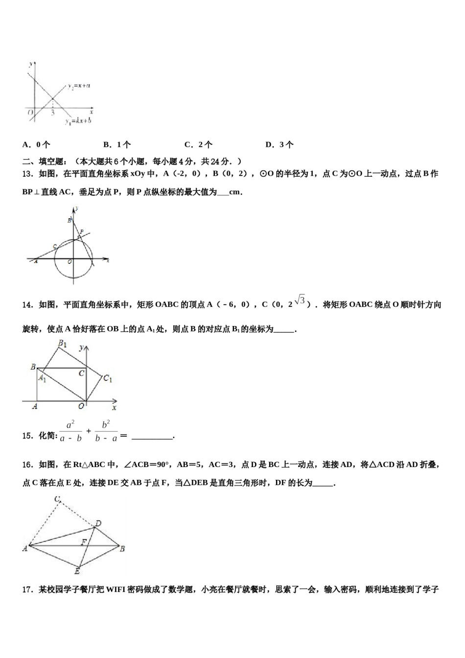 广西钦州市第一中学2024届中考二模数学试题含解析.doc_第3页
