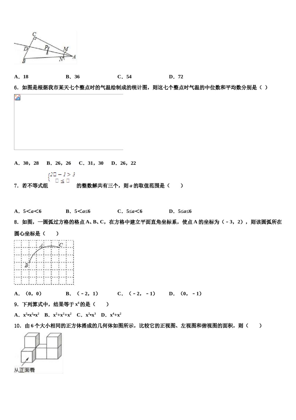 广西钦州市钦北区2023-2024学年初中数学毕业考试模拟冲刺卷含解析.doc_第2页