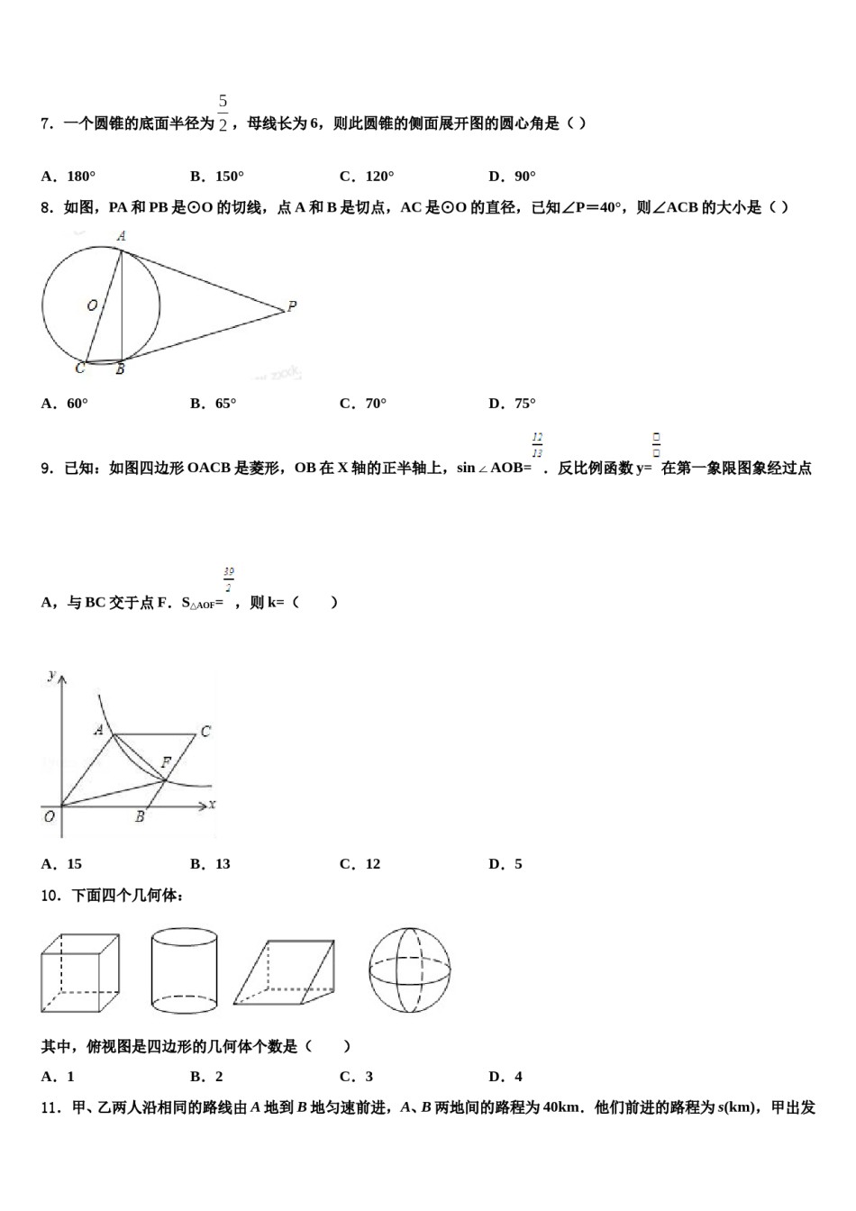 广西钦州市钦北区2024届中考数学适应性模拟试题含解析.doc_第2页