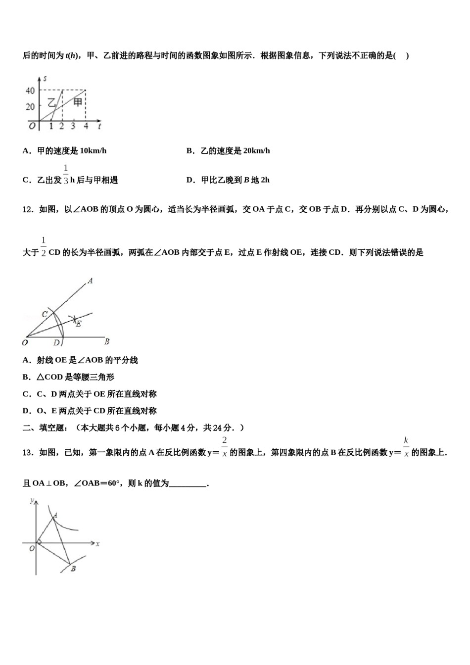 广西钦州市钦北区2024届中考数学适应性模拟试题含解析.doc_第3页