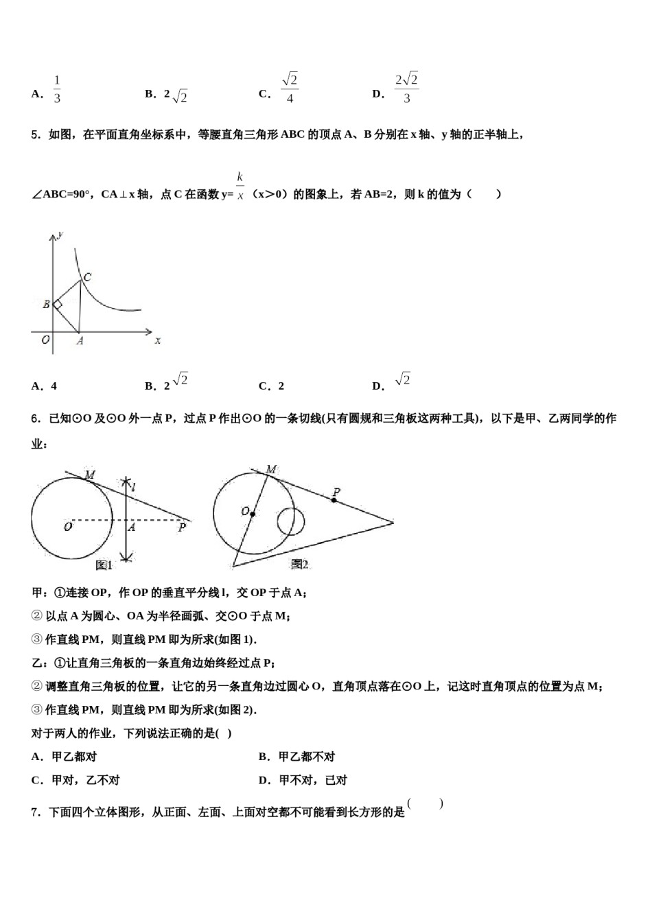 广西钦州市钦南区2023-2024学年中考数学对点突破模拟试卷含解析.doc_第2页