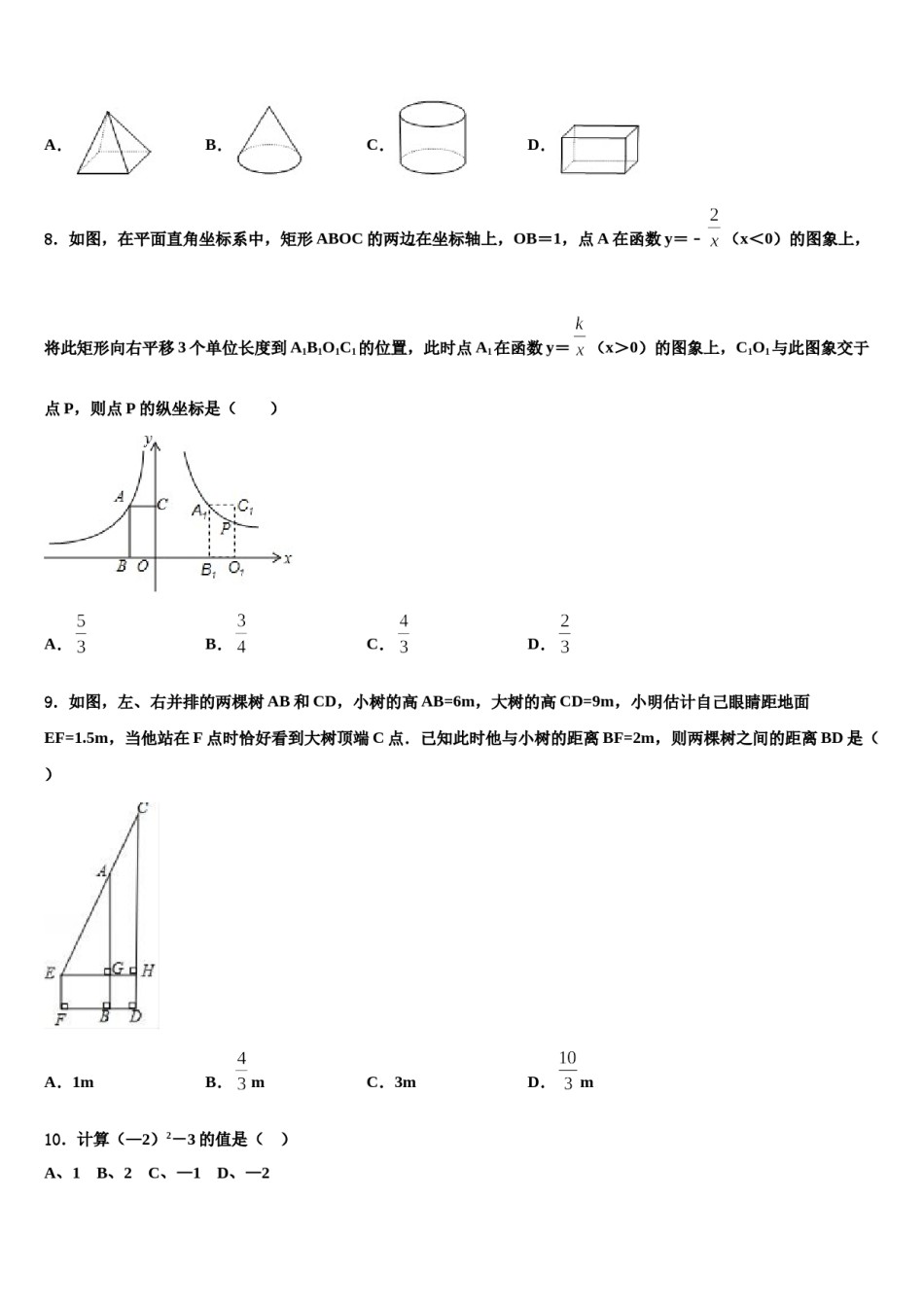 广西钦州市钦南区2023-2024学年中考数学对点突破模拟试卷含解析.doc_第3页