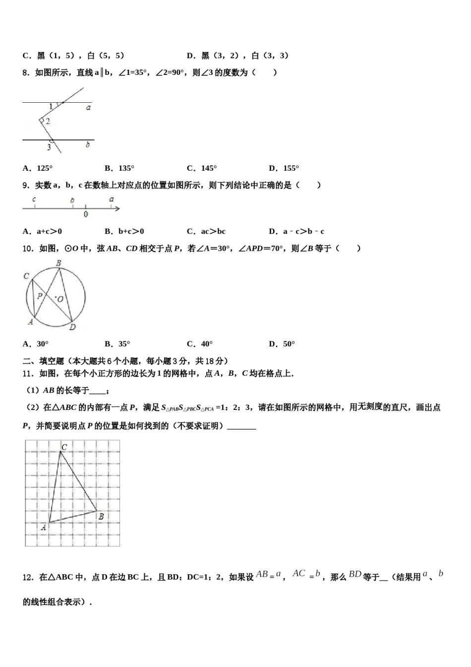 广西钦州市钦南区2024年中考数学适应性模拟试题含解析.doc_第2页
