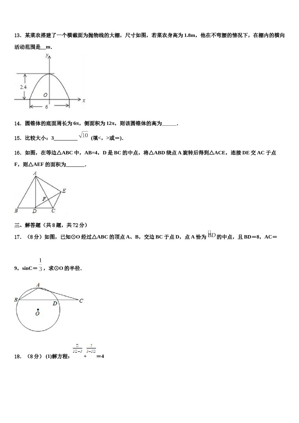 广西钦州市钦南区2024年中考数学适应性模拟试题含解析.doc_第3页
