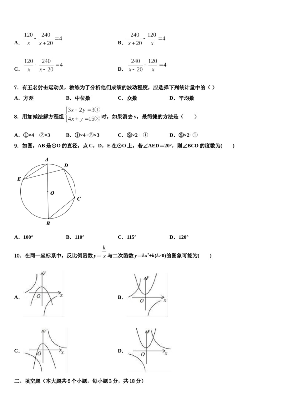 广西钦州市钦南区犀牛脚中学2024年初中数学毕业考试模拟冲刺卷含解析.doc_第2页