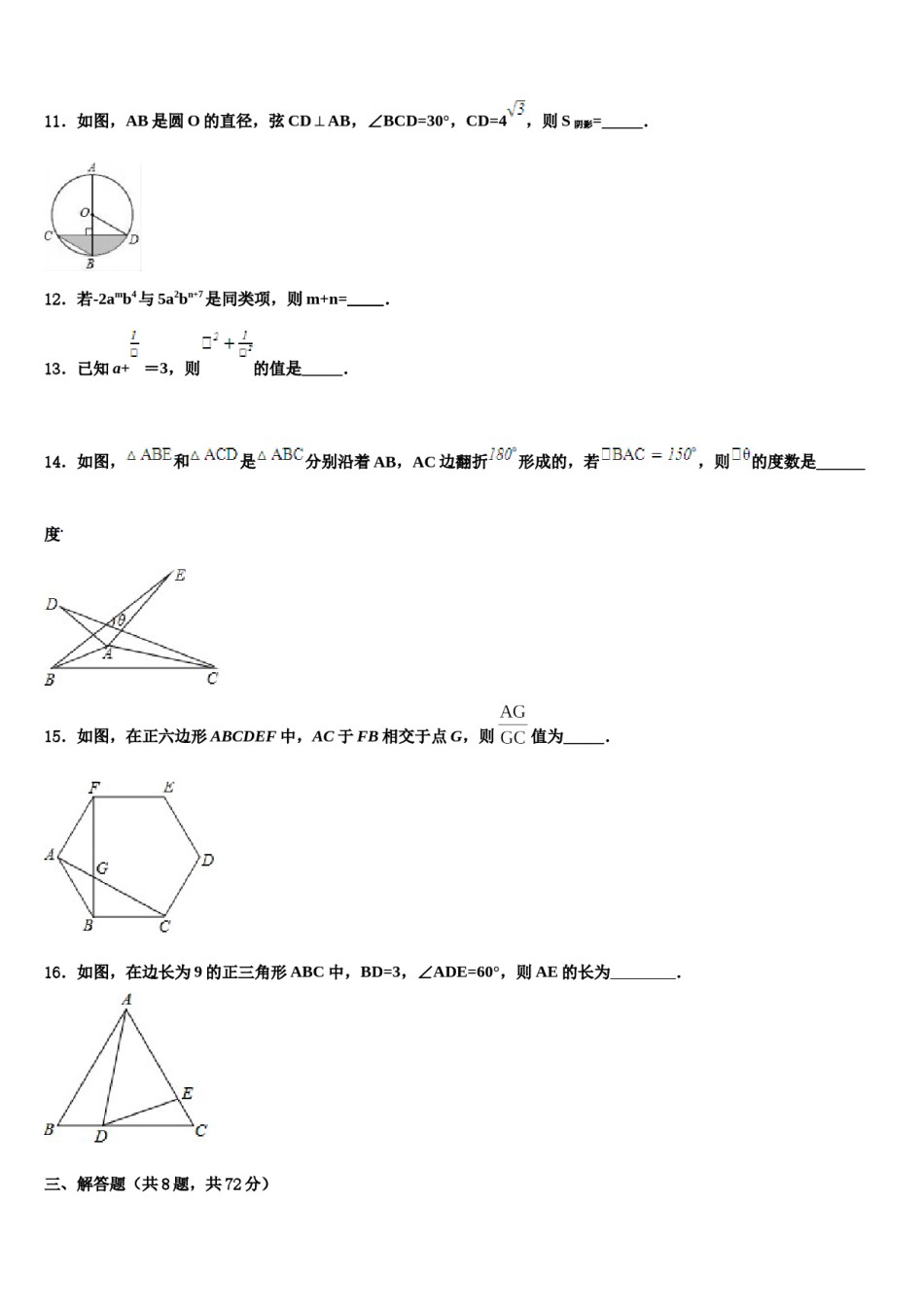 广西钦州市钦南区犀牛脚中学2024年初中数学毕业考试模拟冲刺卷含解析.doc_第3页