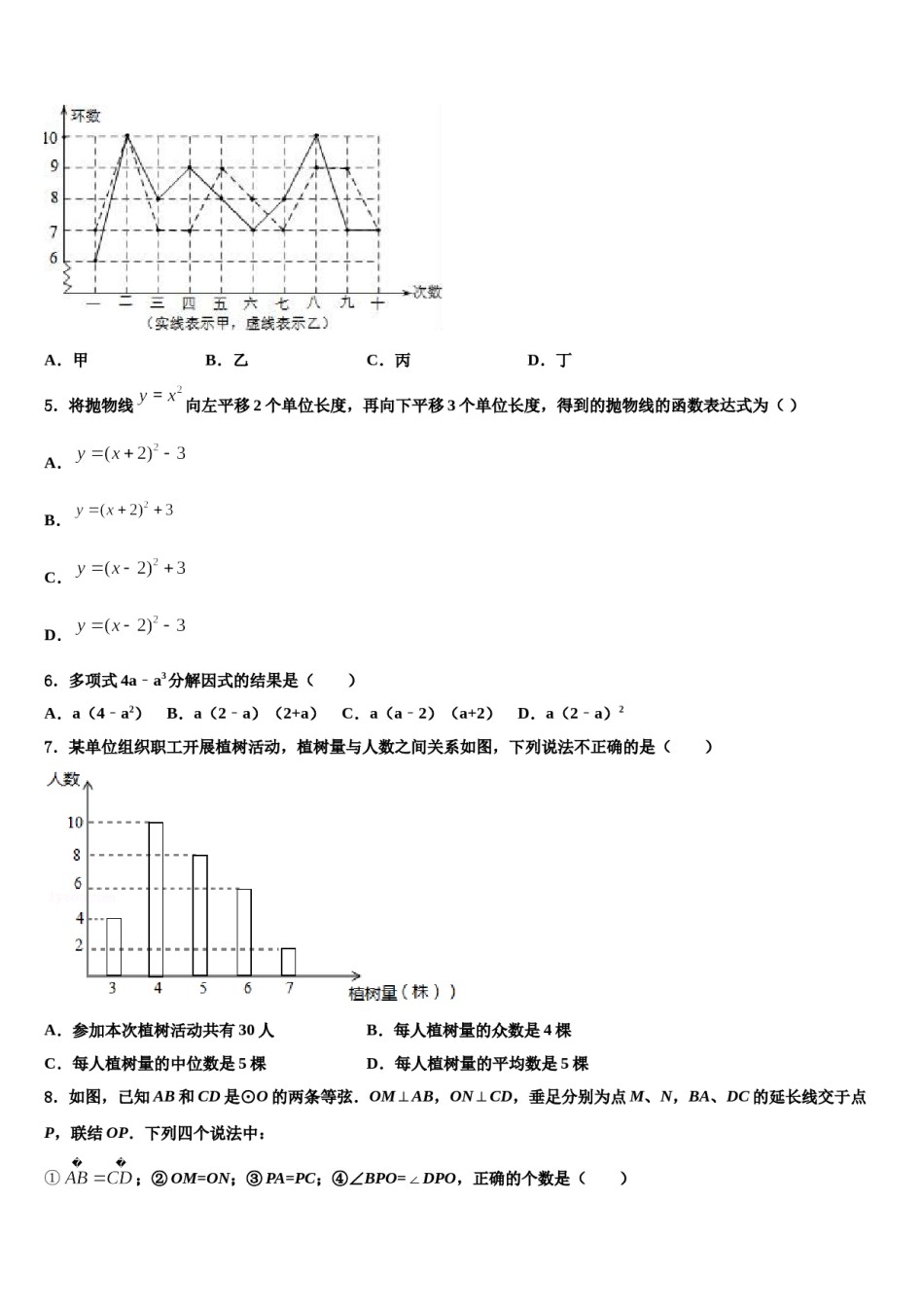 广西钦州市钦南区达标名校2023-2024学年初中数学毕业考试模拟冲刺卷含解析.doc_第2页