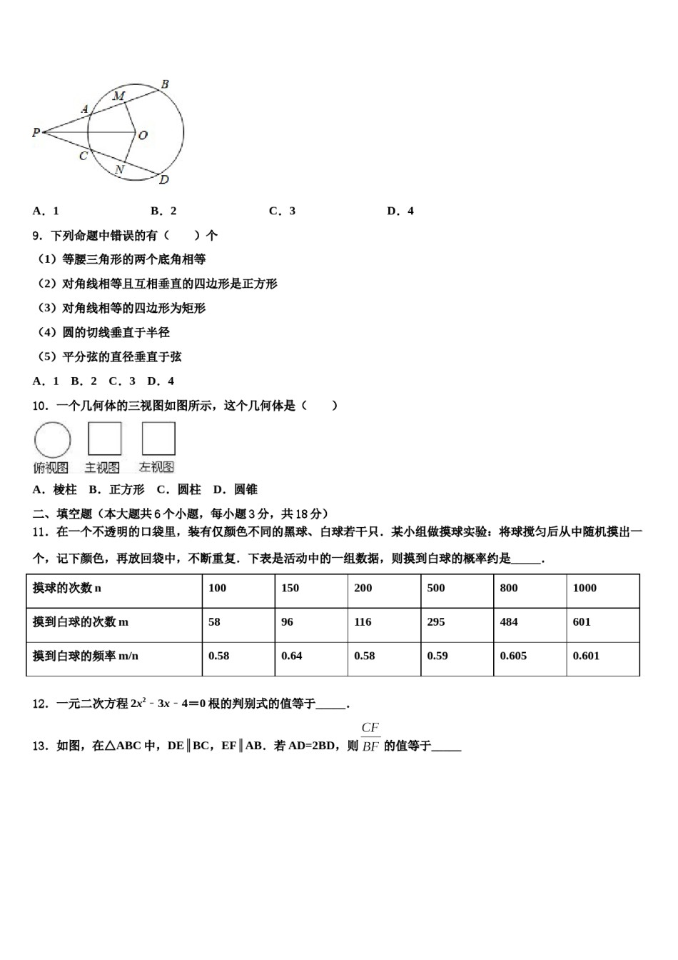 广西钦州市钦南区达标名校2023-2024学年初中数学毕业考试模拟冲刺卷含解析.doc_第3页