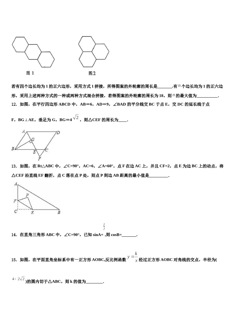 广西钦州市钦南区达标名校2024届中考试题猜想数学试卷含解析.doc_第3页