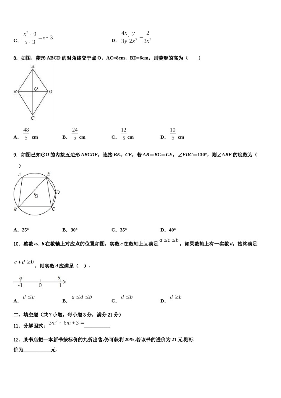 广西钦州市钦南区重点达标名校2024届中考数学模拟试题含解析.doc_第2页