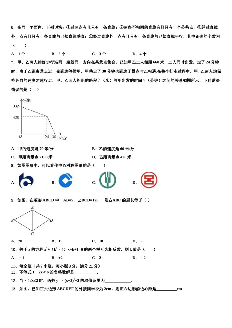 广西钦州市钦州港经济技术开发区2024届中考四模数学试题含解析.doc_第2页