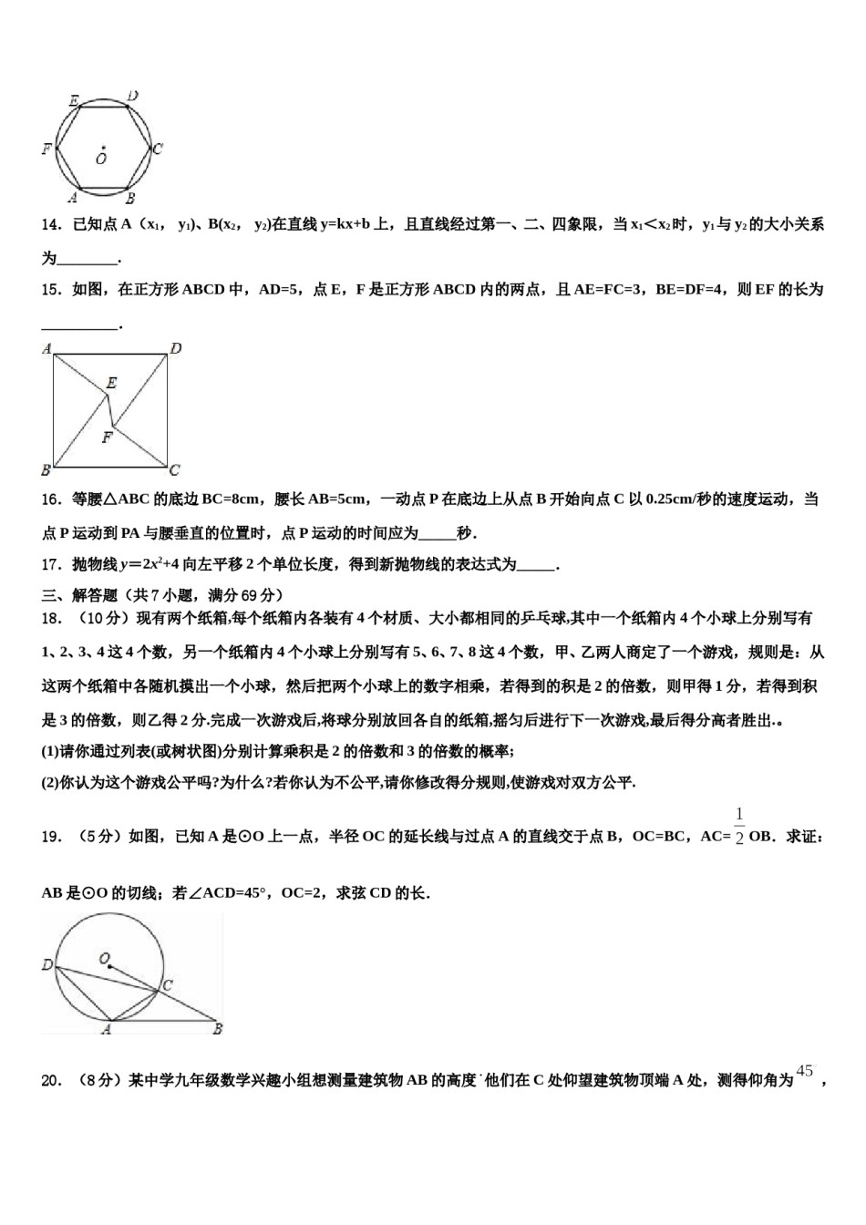 广西钦州市钦州港经济技术开发区2024届中考四模数学试题含解析.doc_第3页