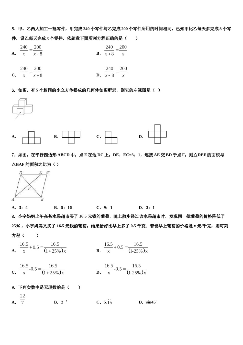 广西钦州市钦州港经济技术开发区达标名校2023-2024学年中考联考数学试题含解析.doc_第2页