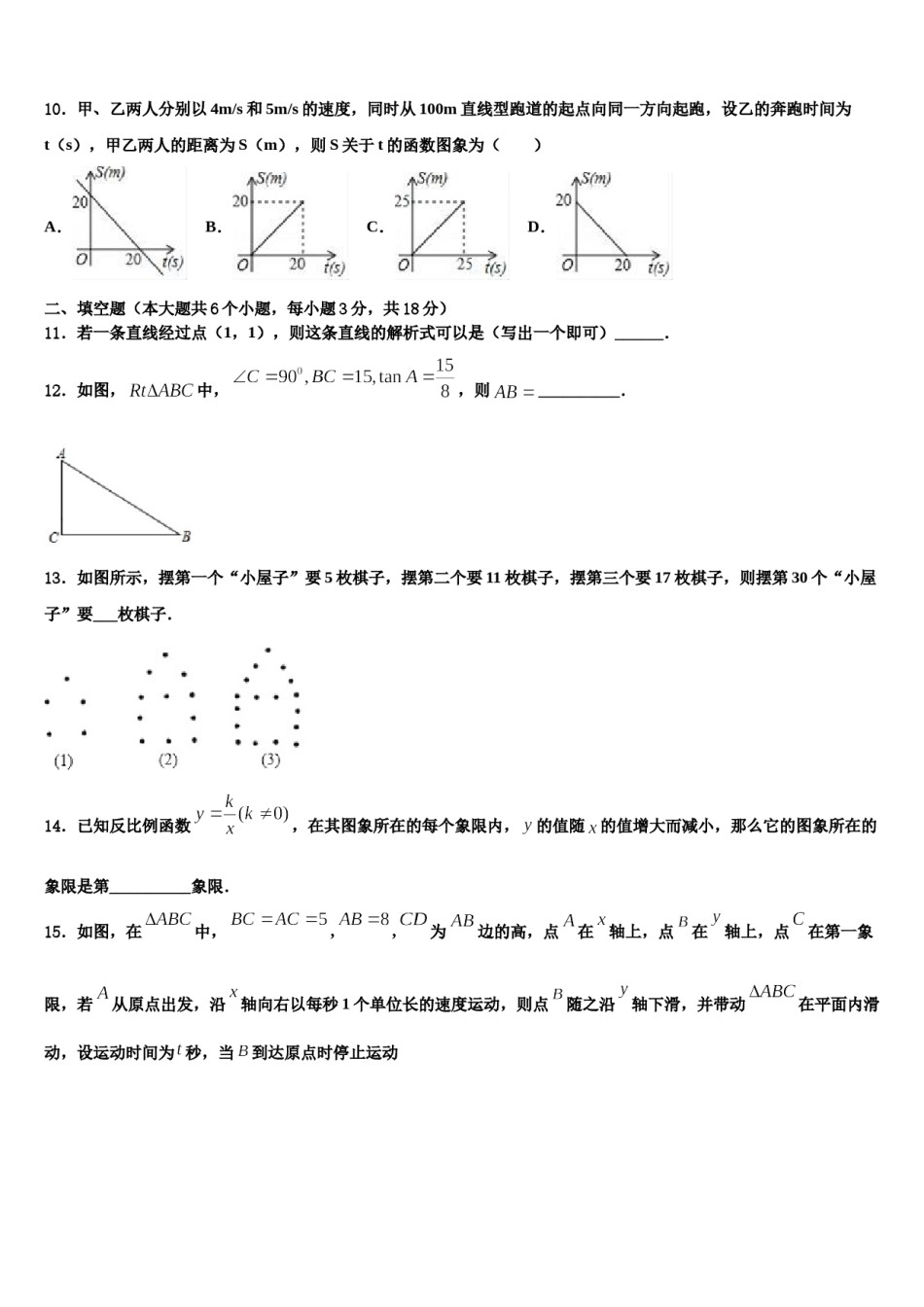 广西钦州市钦州港经济技术开发区达标名校2023-2024学年中考联考数学试题含解析.doc_第3页