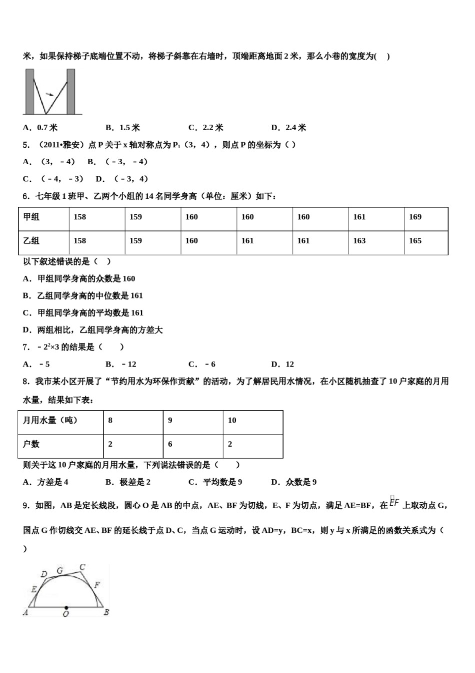 广西钦州市钦州港经济技术开发区达标名校2024届中考三模数学试题含解析.doc_第2页