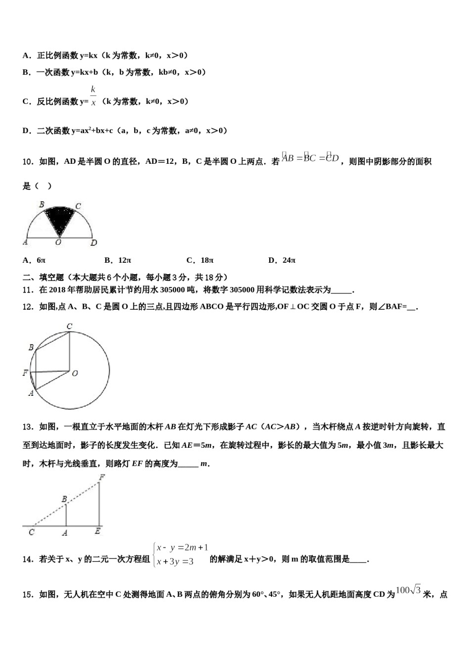 广西钦州市钦州港经济技术开发区达标名校2024届中考三模数学试题含解析.doc_第3页