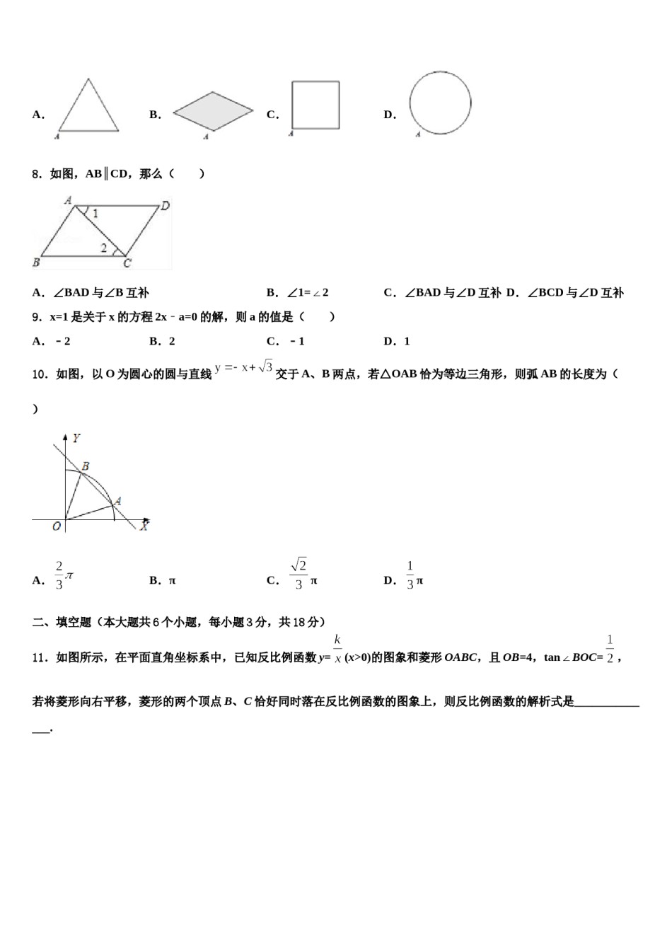 广西钦州钦州港经济技术开发区五校联考2024年中考数学对点突破模拟试卷含解析.doc_第2页