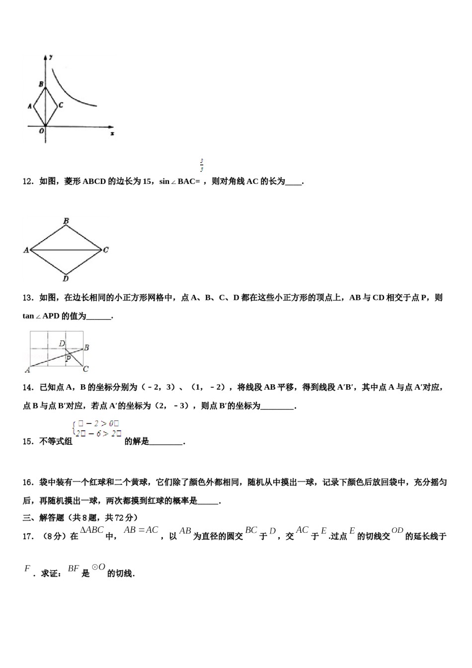 广西钦州钦州港经济技术开发区五校联考2024年中考数学对点突破模拟试卷含解析.doc_第3页