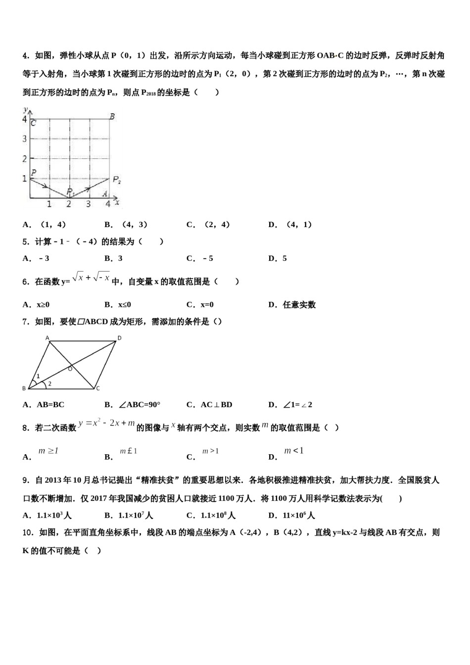 广西防城岗市防城区2024年中考二模数学试题含解析.doc_第2页