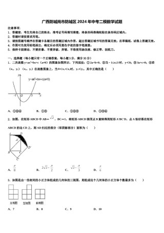 广西防城岗市防城区2024年中考二模数学试题含解析.doc