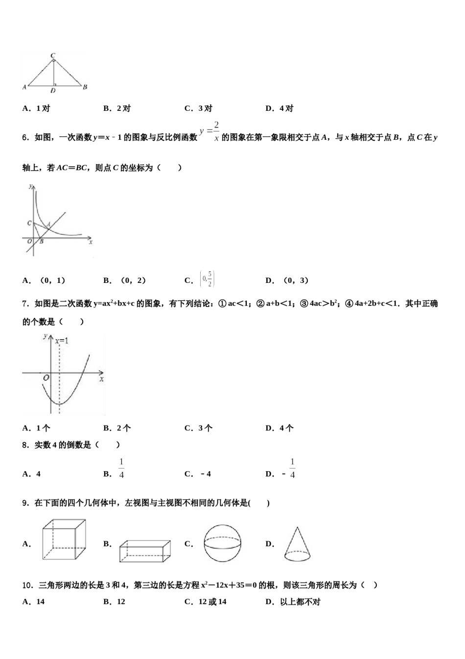 广西防城岗市防城区达标名校2024年中考数学五模试卷含解析.doc_第2页