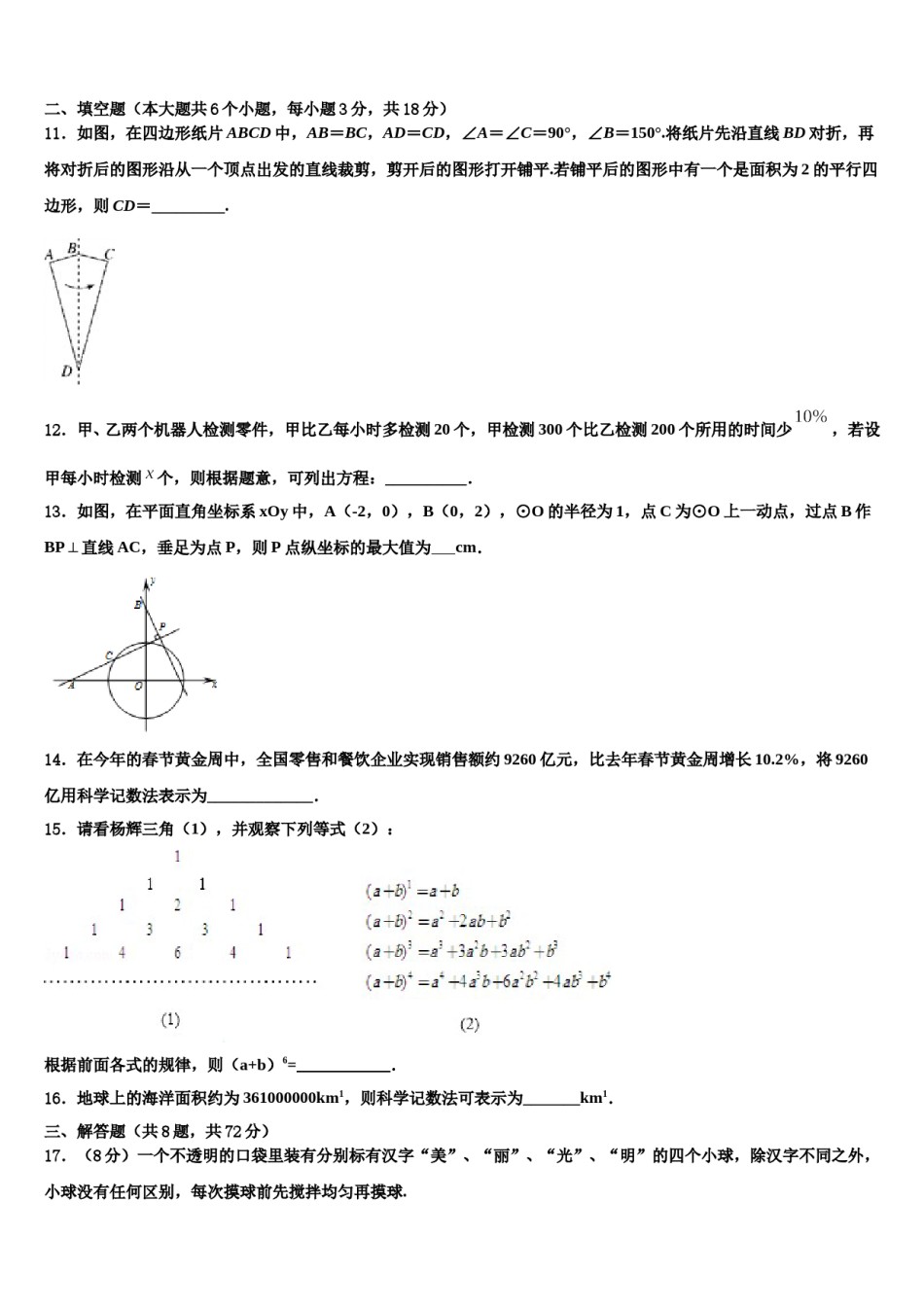 广西防城岗市防城区达标名校2024年中考数学五模试卷含解析.doc_第3页