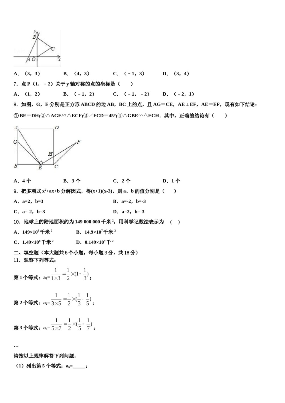 广西防城港市2023-2024学年初中数学毕业考试模拟冲刺卷含解析.doc_第2页