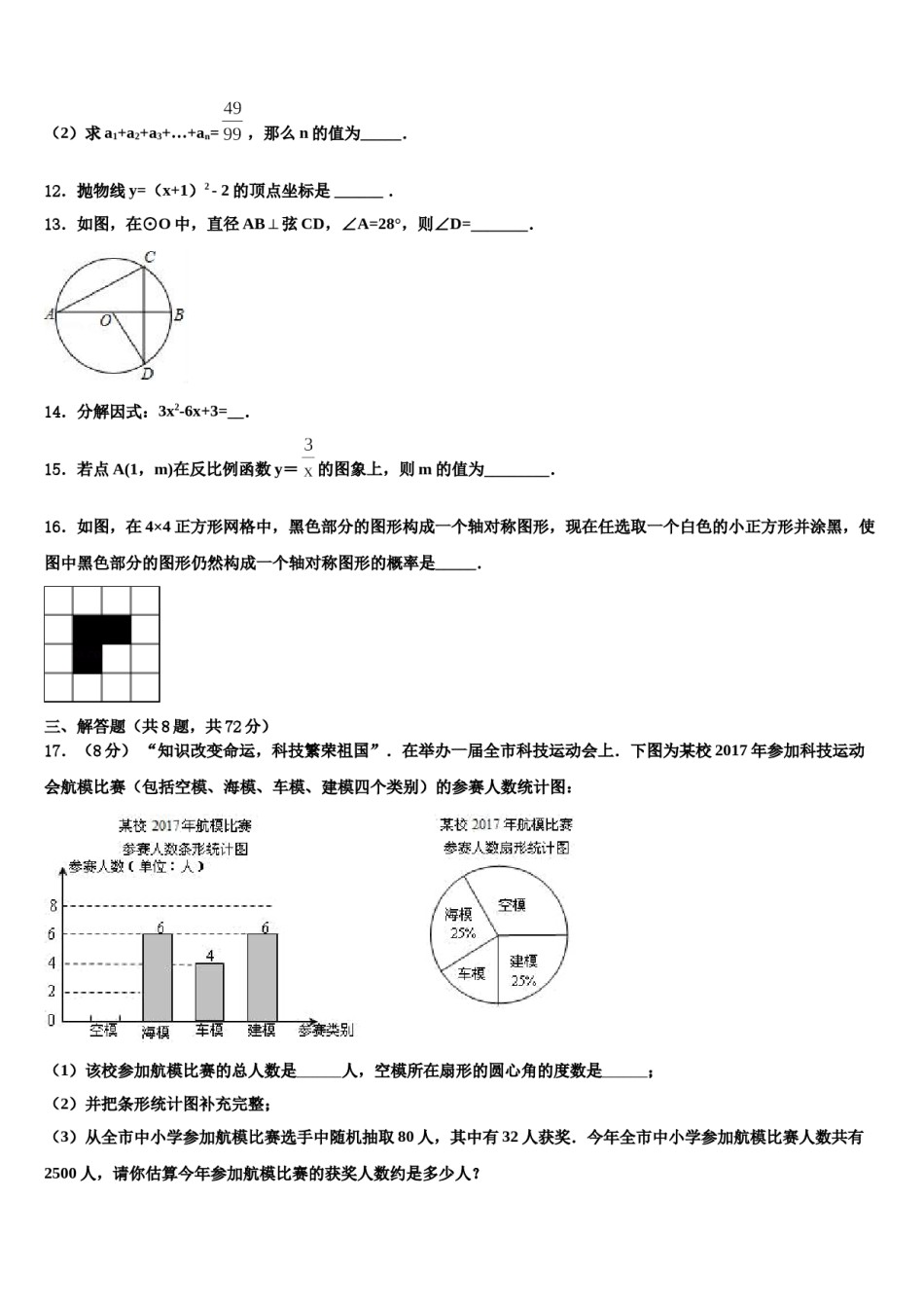 广西防城港市2023-2024学年初中数学毕业考试模拟冲刺卷含解析.doc_第3页