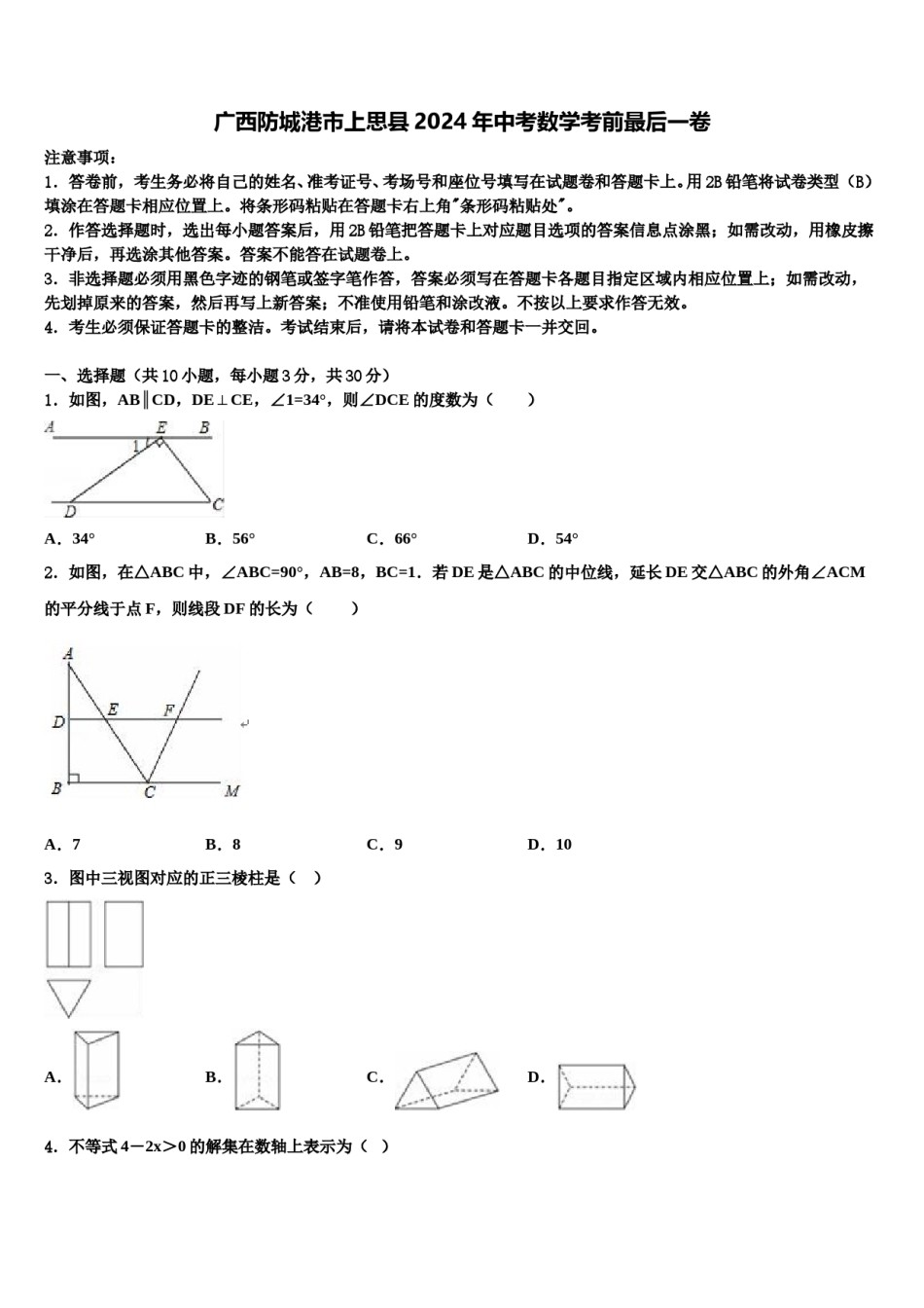 广西防城港市上思县2024年中考数学考前最后一卷含解析.doc_第1页