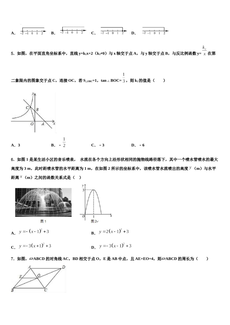 广西防城港市上思县2024年中考数学考前最后一卷含解析.doc_第2页