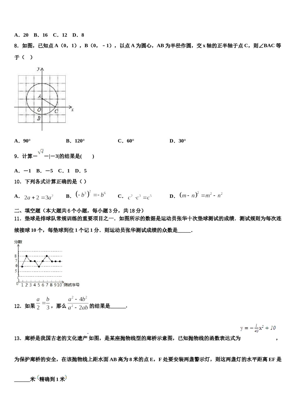 广西防城港市上思县2024年中考数学考前最后一卷含解析.doc_第3页