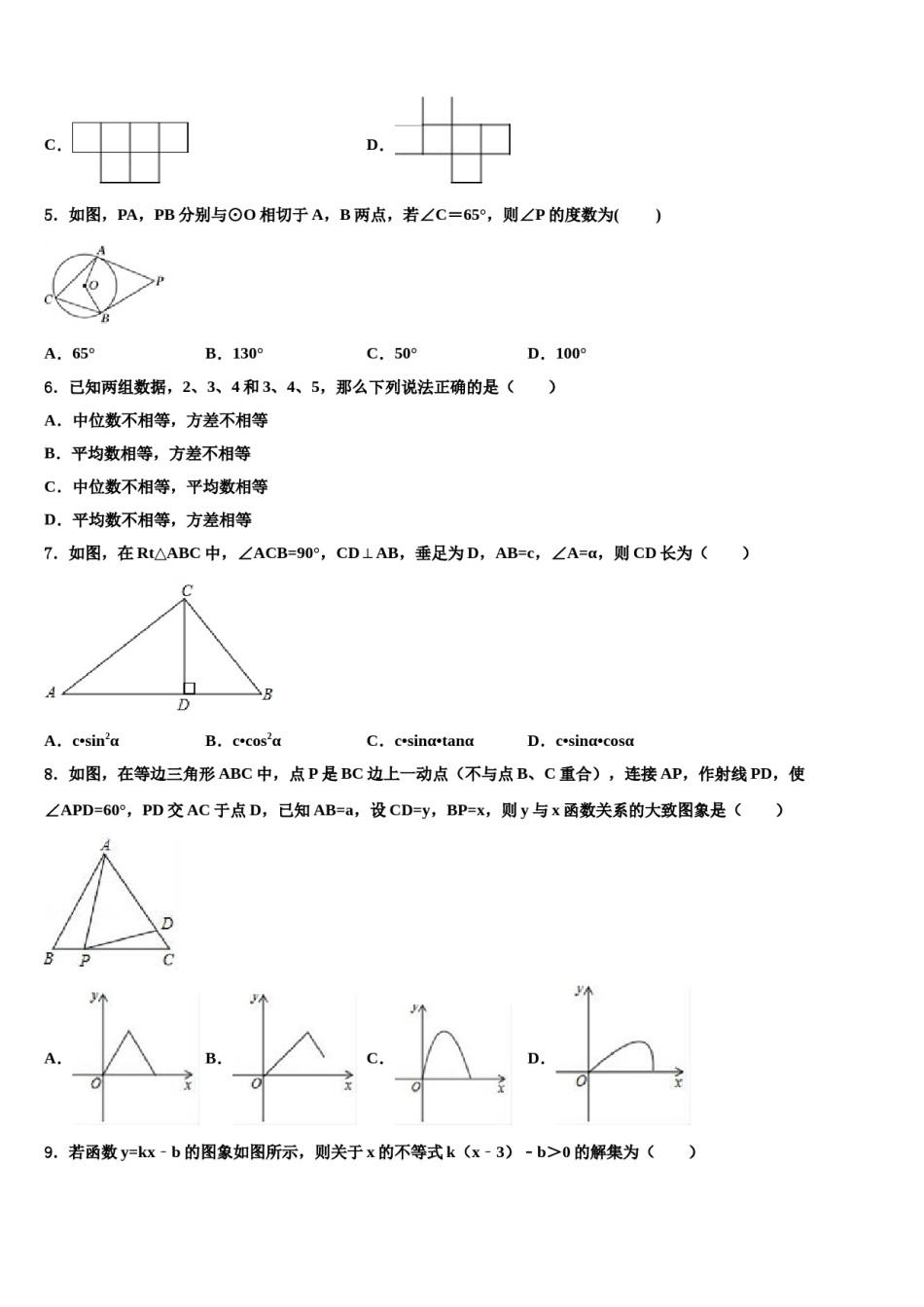 广西防城港市港口区2024年中考数学仿真试卷含解析.doc_第2页