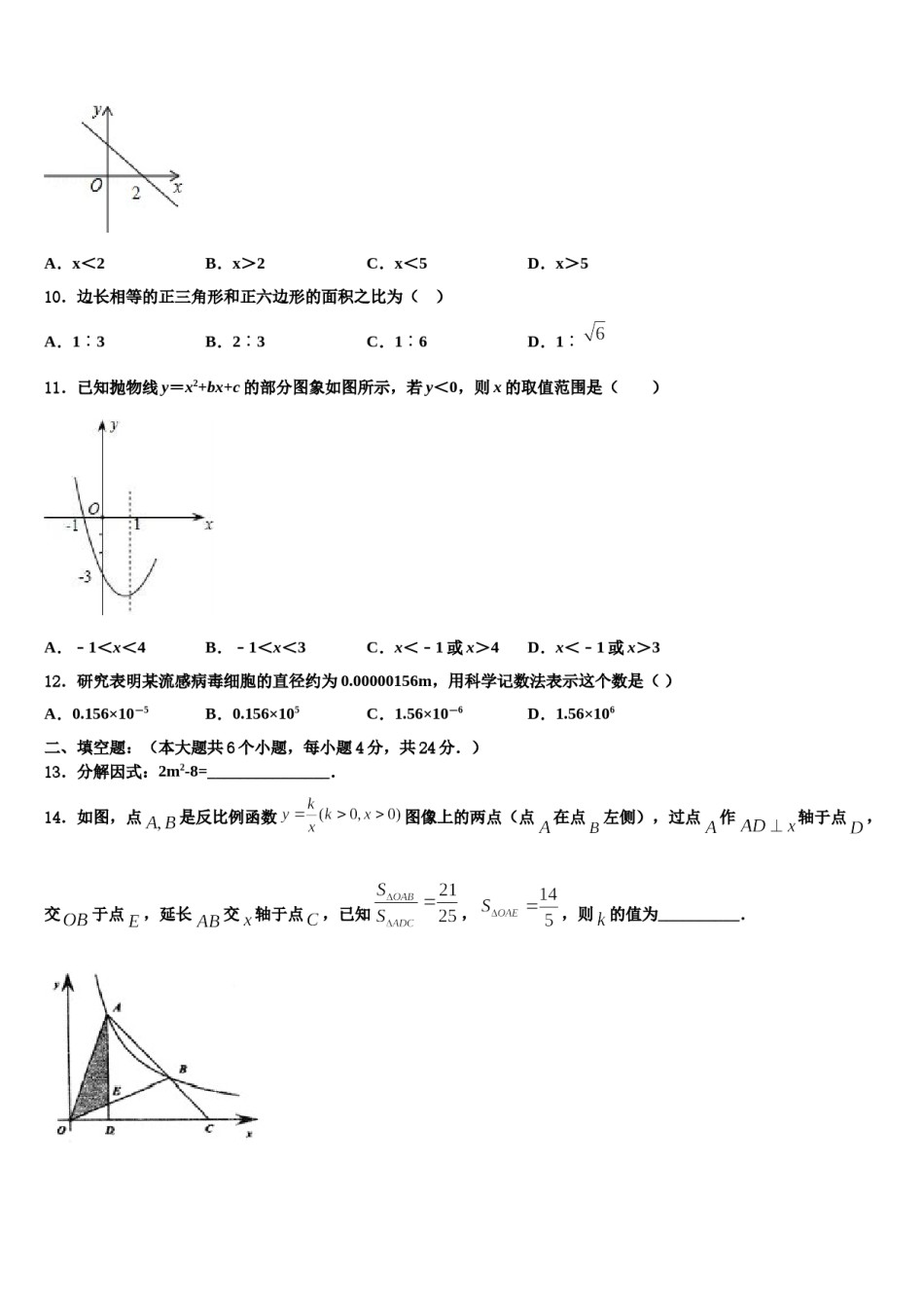 广西防城港市港口区2024年中考数学仿真试卷含解析.doc_第3页