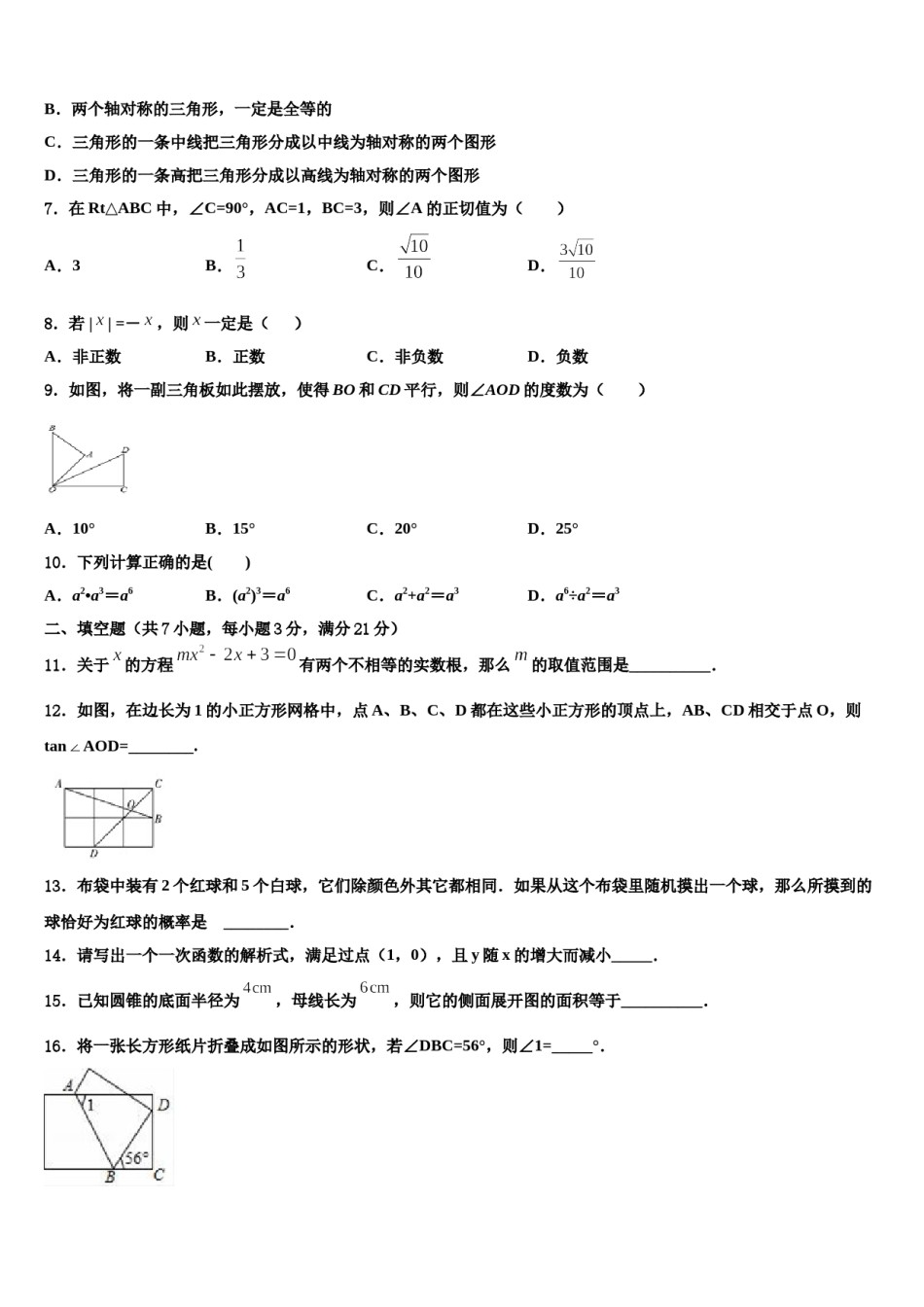 广西防城港市港口区2024年中考数学考前最后一卷含解析.doc_第2页