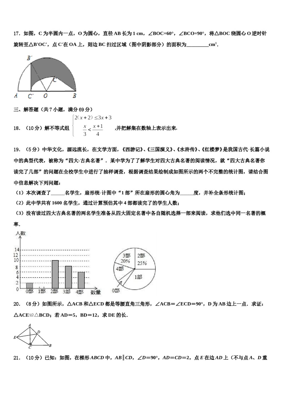 广西防城港市港口区2024年中考数学考前最后一卷含解析.doc_第3页