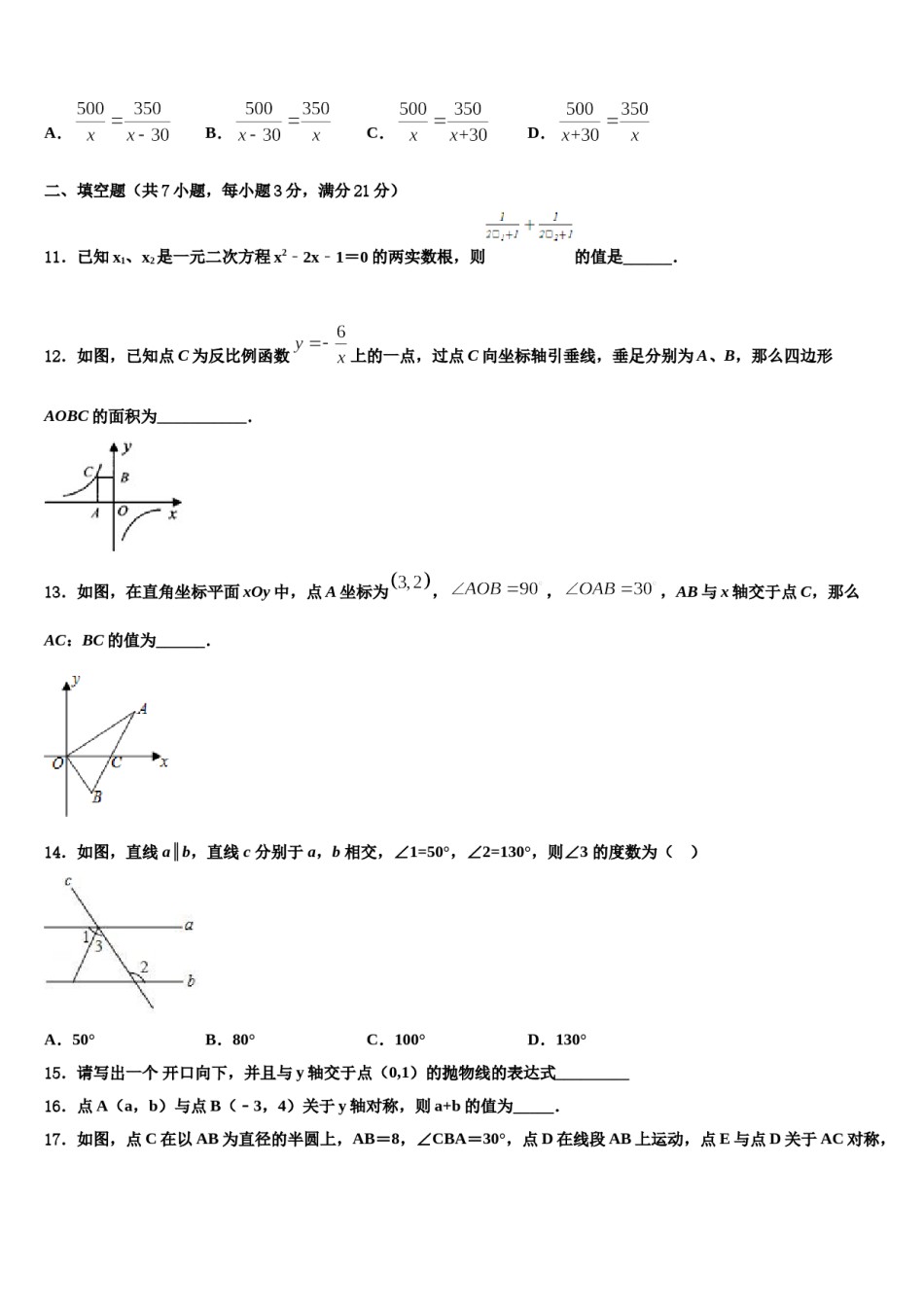 广西防城港市港口区达标名校2024届中考数学押题卷含解析.doc_第3页