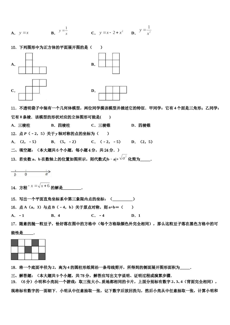广西防城港市港口区达标名校2024年中考数学模拟精编试卷含解析.doc_第3页