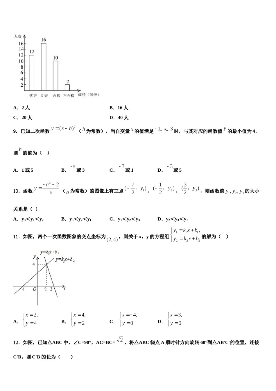 广西防城港市那梭中学2023-2024学年中考猜题数学试卷含解析.doc_第3页
