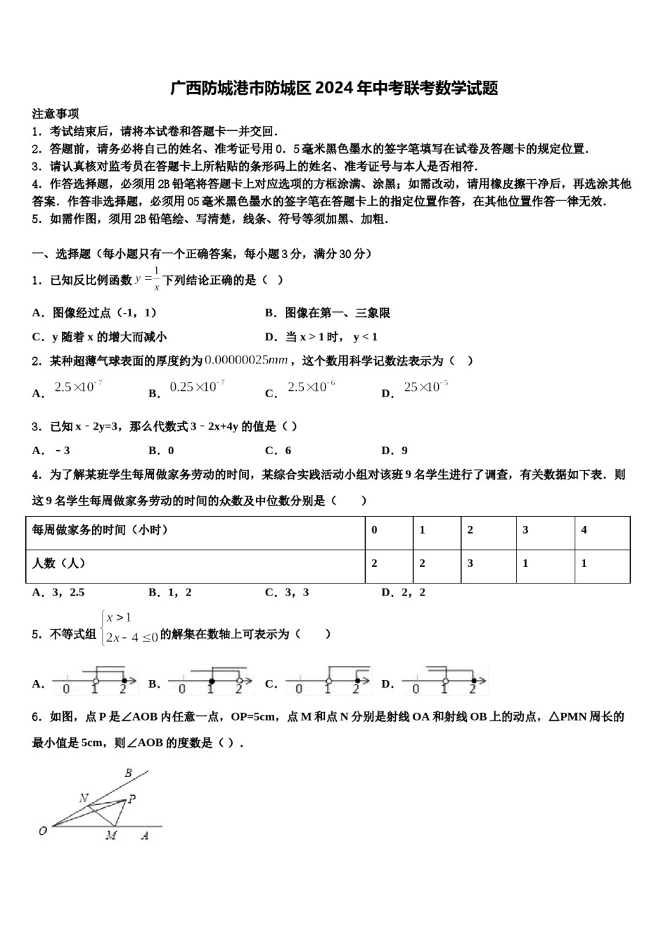 广西防城港市防城区2024年中考联考数学试题含解析.doc_第1页
