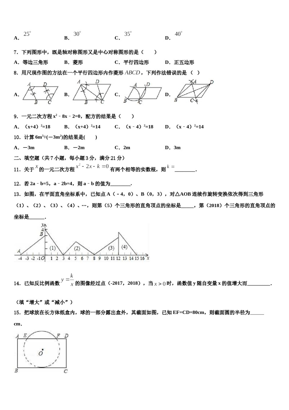 广西防城港市防城区2024年中考联考数学试题含解析.doc_第2页